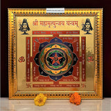 Shri  Mahamrityunjay Yantra (Gold Plated)