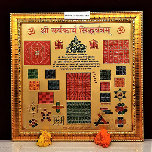 Shri Sarvkarya Sidh Yantra (Gold Plated)
