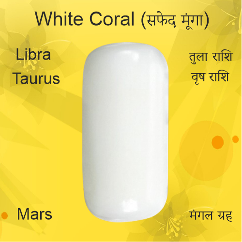 White Coral / Safed Moonga - Lab Certified