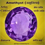 Amethyst (Jamunia) - Lab Certified